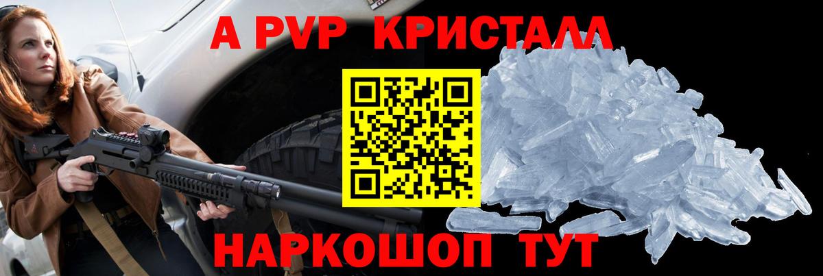 Alpha-PVP Crystall  A PVP Соль  A-PVP Crystall  Новоуральск  Вход с VPN 