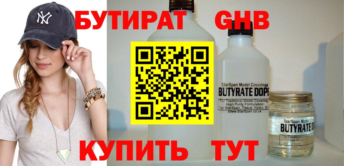 БУТИРАТ  Вход с VPN  Новоуральск  Бутират оксана 