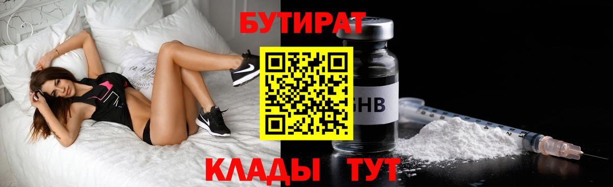 Бутират бутандиол Новоуральск