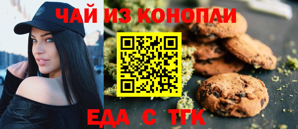 Новоуральск  Печенье с ТГК конопля  Вход с VPN 