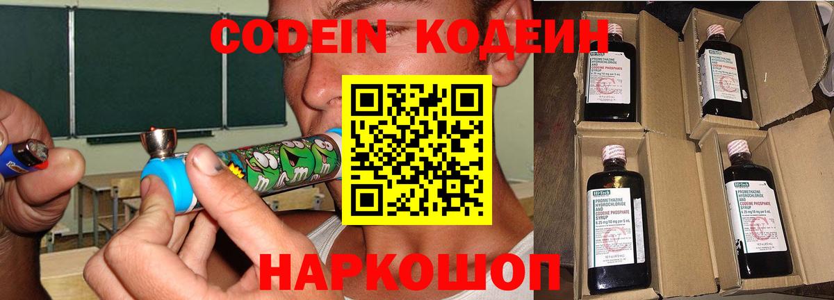 Codein Purple Drank  Вход с VPN  Новоуральск 