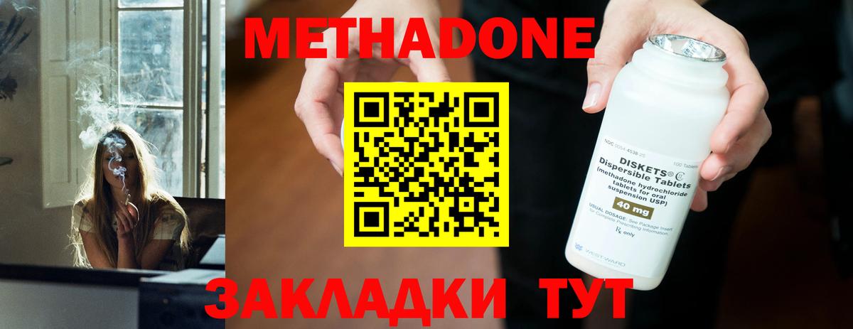 МЕТАДОН мёд  Вход с VPN  Новоуральск  МЕТАДОН methadone 